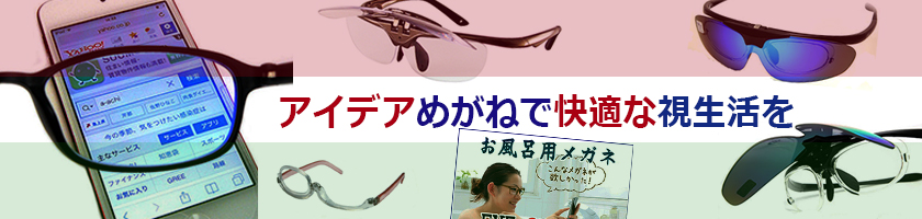 PCシニアグラスで有害ブルーライトをカット